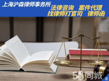 專業上海律師咨詢服務 商業、合同與債務糾紛的法律解決方案